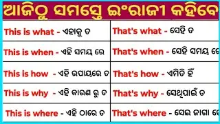 Spoken English In Odia / Spoken English Odia Translation / Phrases In Odia / Important phrases 