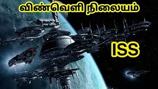 International Space Station explained ISS in Tamil |Hidden Explorer|
