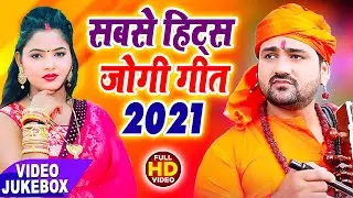 #Video - #धोबी गीत - जोगी भजन गीत - Jogi Geet 2021 - Sanjay Mishra Premi - Bhojpuri Dhobi Geet New