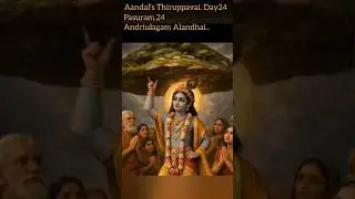 ||Aandal's Thirupavai, Pasuram24byR.THANISHA||#aandaal #thirupavai#andal #pasurams#pasuram #margazhi