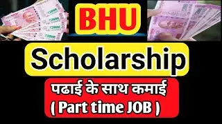 bhu scholarship 2021 | bhu part time job 2021 | bhu paid seat and scholarship @BHUAgriculture