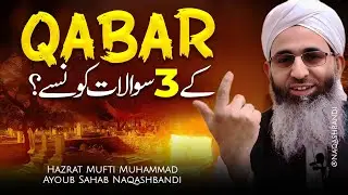 Qabar Ke 3 Sawalat Kaunse? (Zaroor Dekhien) - Mufti Ayoub Sahab 