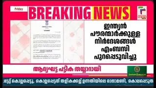 ഇന്ത്യന്&zwj; പൗരന്&zwj;മാര്&zwj;ക്ക് നിര്&zwj;ദേശങ്ങള്&zwj; പുറപ്പെടുവിച്ച് ഇന്ത്യന്&zwj; എംബസി | Iran Civil War |