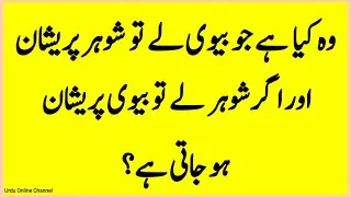 Paheliyan Riddles Puzzles in Urdu || Common Sense Question Answers || Sawal Jawab #riddles #paheli 