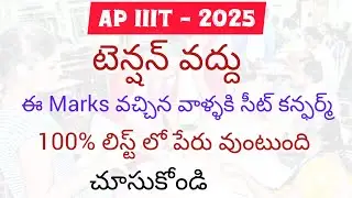 Ap iiit Results Date 2025 | RGUKT Results Date |How to Check iiit Results | ap iiit Latest Update
