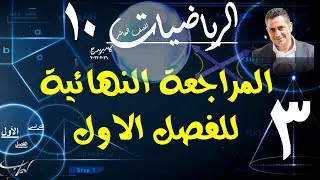 المراجعة النهائية الوحدة 5 , 6 , 7 , 8