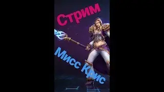 Мисс Крис Heroes of the Storm
