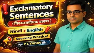 Exclamatory Sentences |Vismaybodhak Vakya Daily Speaking Practice |By P L YADAV Sir English Classes