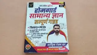 UP Home Guard सामान्य ज्ञान संपूर्ण गाइड by Aditya Ranjan Sir UP POLICE HOME GAURD BOOK REVIEW 2026