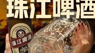 被啤酒迷吐槽水啤没味，珠江啤酒高端化逆袭但仍难走出广东 #娱哈蟹 #掘金计划2025 #硬核深度计划 #抖音精选 #珠江啤酒