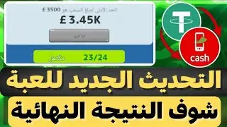 شرح تطبيق ChooBus | طريقة تنفيذ المهام اليومية والتحديث الجديد خطوة بخطوة