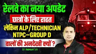 RAILWAY NEW NOTICE | RAILWAY NEW VACANCY 2025 | IMPORTANT FOR ALP, NTPC, GROUP D | RPF SI RESULT