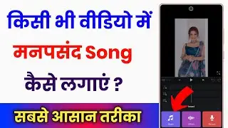 Video Me Song Add Karne Wala App !! How To Add Song In Video