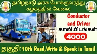 TNSTC Conductor and Driver Job vacancy announcement released 2025|Government Job vacancy|tech supprt