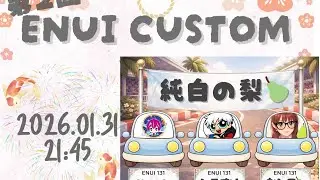 [APEX ]第2回ENUI CUSTOM