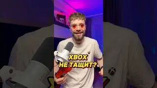 XBOX УНИЗИЛИ 🤯