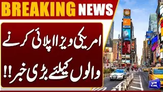 Big News for US Visa Applicants | Important Update | Dunya News