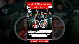 Hareem Shah PCB Chairman Video Scandal: Shocking Revelation & Fallout #hareemshah #pcb #pcbchairman