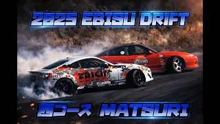 2025エビスドリフト秋祭り【西旧FDJコース】
