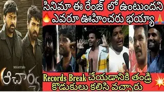 Acharya Movie Public Talk | Benefit Show Talk | Chiranjeevi | Ram Charan |  Koratala Siva | Pooja