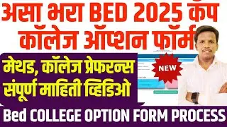 bed cap college option form 2025 , mh bed cap 2025, bed cap round 2025, bed option form