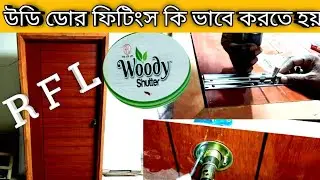 How to Install RFL Woody Door | Easy Door Fitting Tutorial in Bangla || #  Howtodoormakevideo