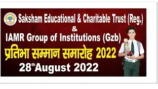 Saksham Education Award Function 2022 || You are cordially invited in this program