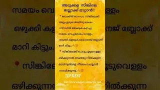 ഡ്രൈനേജ് ബ്ലോക്ക് പരിഹാരം ഇതാ