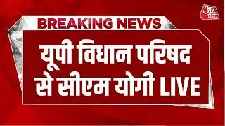 CM Yogi Speech LIVE: यूपी विधान परिषद से सीएम योगी LIVE | UP Vidhan Sabha | Aaj Tak LIVE
