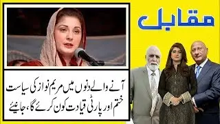 Muqabil | 29 May 2019 | Haroon Ur Rasheed | Zafar Hilaly | Sarwat Valim | TSP