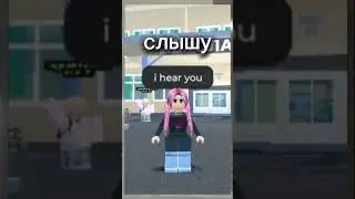 я проверяла и это видео моё 💗#roblox #школа #102 #пустьзалетит