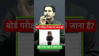 बिहार बोर्ड परीक्षा में क्या ले जा सकते हैं || Bihar Board Exam Centre #educationbaba #biharboard