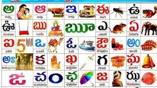 తెలుగు అక్షరమాల L K G