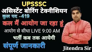 UPSSSC ASSISTANT BORING TECHNICIAN NEW VACANCY LATEST UPDATE TODAY,ABT NEW VACANCY OFFICIAL UPDATE,