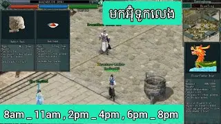 មកអ៊ុំទូកលេងនៅក្នុង JX2 Online 