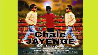Chale JAYENGE |Aarav Gupta | Dop. ishu gupta (Bishal Gupta ) Chale JAYENGE
