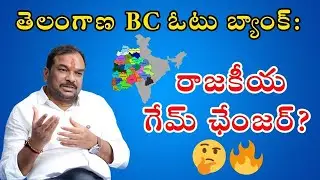 BC Vote Bank in Telangana: Political Game Changer? 🤔🔥 || @MediaFxApp