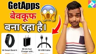 GetApps बेकूफ बना रहा है 😱 | GetApps Stock Problem | GetApps Problem | GetApps