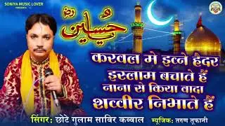 #muharram Qawwali Karwal me ibne haidar islam bachate hain  chote gulam sabir nainital 9927319267