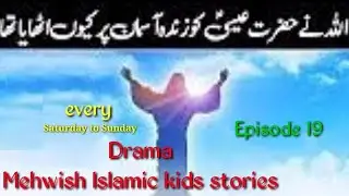 Episode 19 (Drama) Mehwish Islamic kids stories.every Saturday to Sunday.only on YouTube.