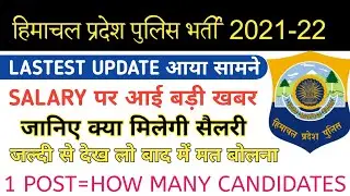|HP Police Constable Latest Update|HP Police Written Exam Date 2022|
