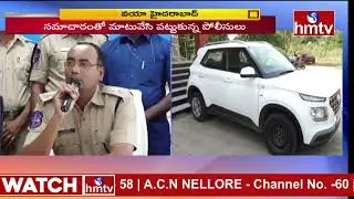 Ganjayi Gang Arrested :పోలీసుల పంజా కి చిక్కిన మహారాష్ట్ర గంజాయి గ్యాంగ్ | hmtv