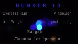 Bunker 13 8sentjabrja 2018