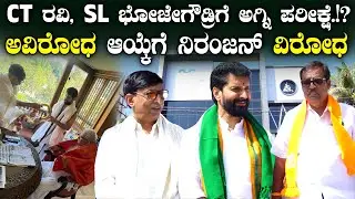 Chikkamagaluru: 2 ಸ್ಥಾನಕ್ಕೆ ಮೂವರ ಪೈಪೋಟಿ | 'ಚಕ್ರವ್ಯೂಹ'ದಲ್ಲಿ ಸಿಲುಕುವವರು ಯಾರು 🤔| Dcc Bank Election