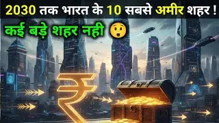 2030 तक ये होंगे भारत के 10 सबसे अमीर शहर 💰 | Richest Indian Cities in 2030 