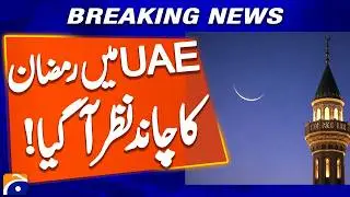 𝐑𝐚𝐦𝐳𝐚𝐧 𝐌𝐨𝐨𝐧 𝐒𝐢𝐠𝐡𝐭𝐞𝐝 𝐢𝐧 UAE | Breaking News