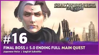 #16 FFXIV Patch 5.0 SHADOWBRINGERS Main Story : FINAL BOSS & ENDING | Japanese Voice English Subs
