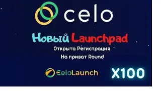 Celolaunchpad Как Принять Участие На Ранней Стадии ! Купить Токены clA На приват раунде !Смотреть...