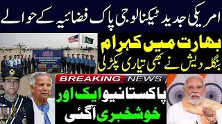 US Modern Technology Transfer to Pakistan Air Force: Uproar in India - Bangladesh Also Prepares