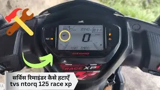 TVS Ntorq Service Reminder Light Reset | Service Symbol Remove Kaise Karein | Step by Step Guide